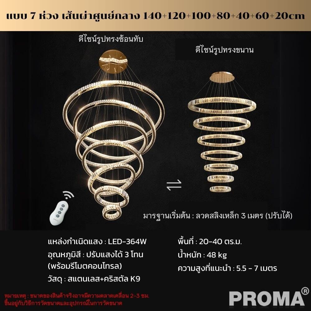 [Pre-order] โคมไฟระย้า คริสตัลสังเคราะห์ K9 Proma-LT01-07 แบบ 7 ห่วง_4